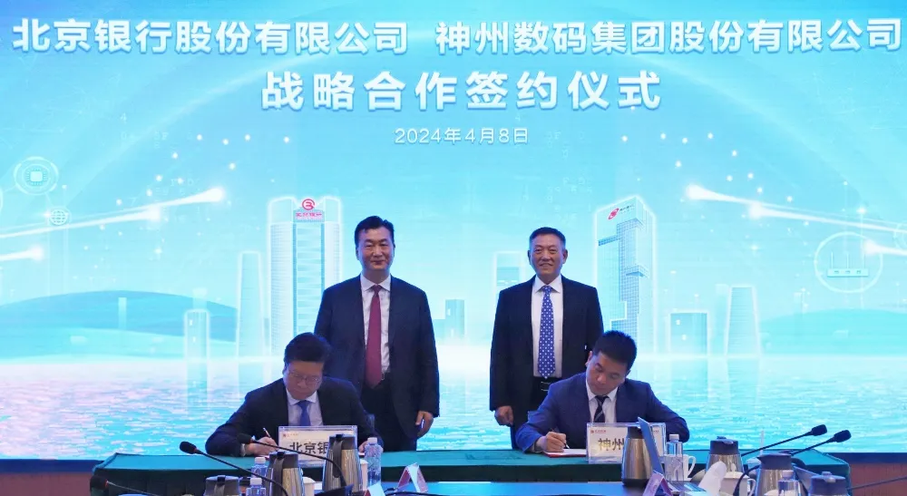 助力客戶科技金融轉(zhuǎn)型 神州數(shù)碼與北京銀行達(dá)成戰(zhàn)略合作
