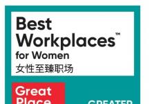 菲仕蘭中國(guó)持續(xù)打造女性友好的卓越職場(chǎng)