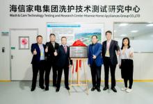 Hisense海信榮獲DEKRA德凱CTF實(shí)驗(yàn)室資質(zhì)，推動產(chǎn)品快速創(chuàng)新與突破