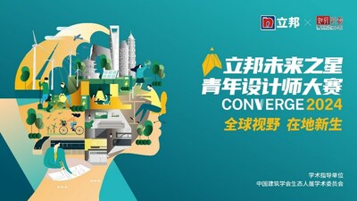 2024立邦“未來之星” 青年設(shè)計(jì)師大賽正式啟動(dòng)賽事招募