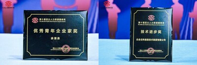 眾合云科榮獲第十屆亞太人力資源服務(wù)獎兩項大獎