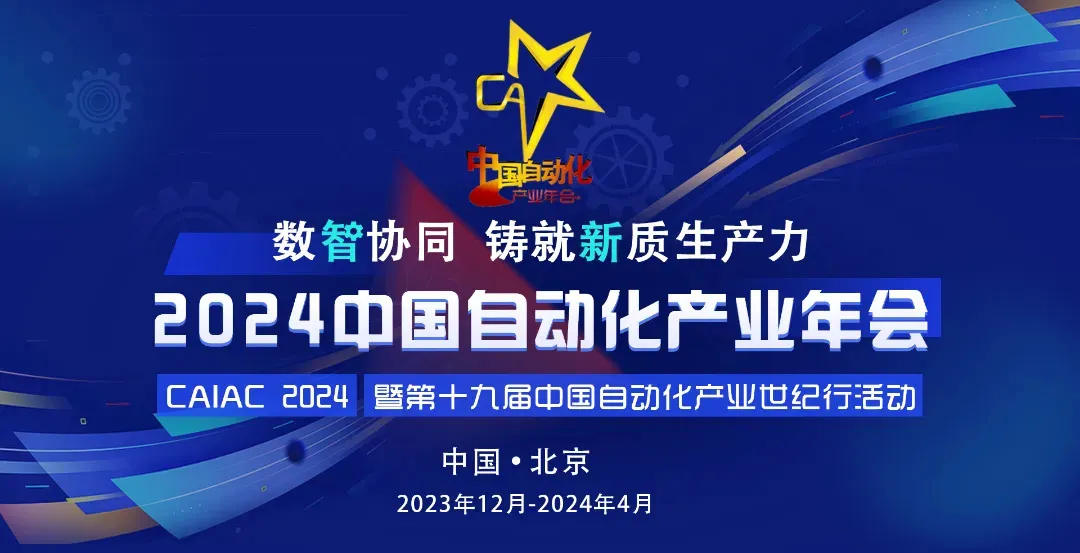 中國自動(dòng)化產(chǎn)業(yè)年會(huì)隆重舉行 艾默生喜獲殊榮