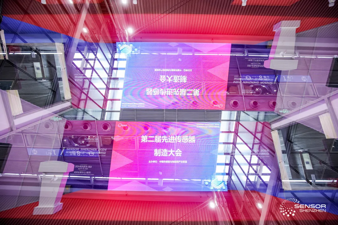 第二屆先進傳感器制造大會圓滿落幕！