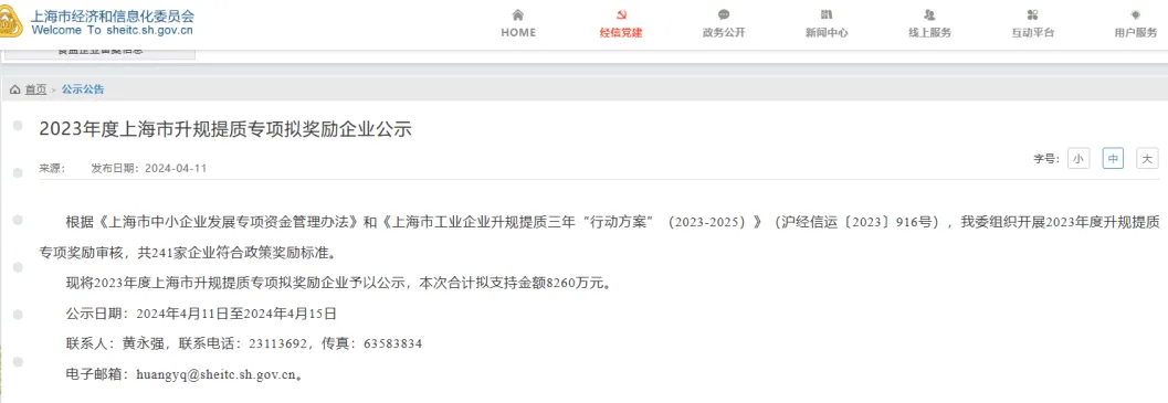 颯智智能榮獲2023年度上海市升規(guī)提質(zhì)專(zhuān)項(xiàng)支持