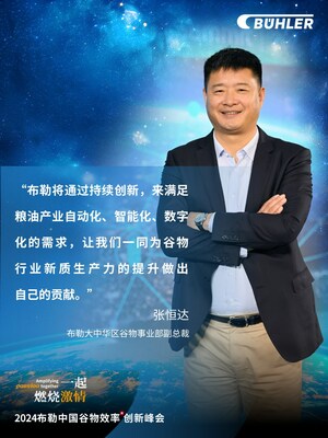 布勒大中華區(qū)谷物事業(yè)部副總裁張恒達(dá)發(fā)表了開場致辭