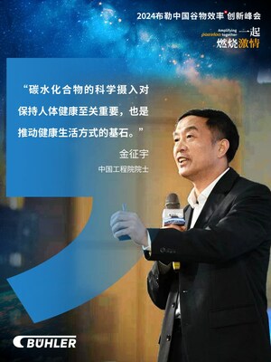 中國工程院院士金征宇的演講主題為《碳水化合物與人體健康》