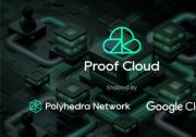 Polyhedra與谷歌云達成合作，向全球開發(fā)者開放Proof Cloud服務