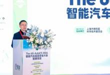 “The 6th AutoCS 2024智能汽車信息安全大會暨展覽會”圓滿落幕