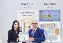 逾45年科學(xué)護(hù)膚先鋒Galenic法國科蘭黎攜新品首發(fā)亮相消博會