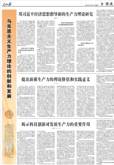 汪壽陽、劉穎：揭示科技創(chuàng)新對發(fā)展生產(chǎn)力的重要作用