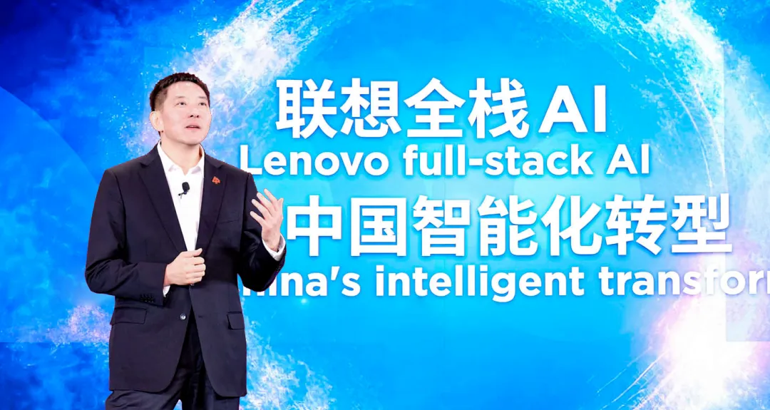 聯(lián)想劉軍：全棧AI，助力中國智能化轉(zhuǎn)型