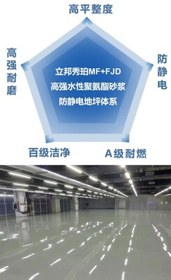 某工廠地面應(yīng)用立邦秀珀無(wú)溶劑環(huán)氧防靜電自流平地坪，平整度實(shí)測(cè)2M尺落差值≤3mm，減少因地面不平影響AGV運(yùn)作