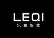 深耕智能短交通行業(yè)，樂(lè)騎智能獲數(shù)千萬(wàn)元A+輪投資