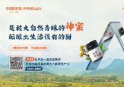 認(rèn)購(gòu)500萬佛坪特色農(nóng)產(chǎn)品  中國(guó)平安以