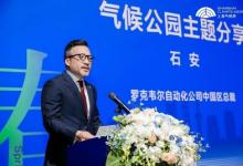 羅克韋爾自動化攜各界伙伴共同發(fā)起，首屆上海氣候周于申城盛大開幕