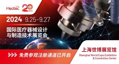 Medtec 2024 參觀注冊通道開啟
