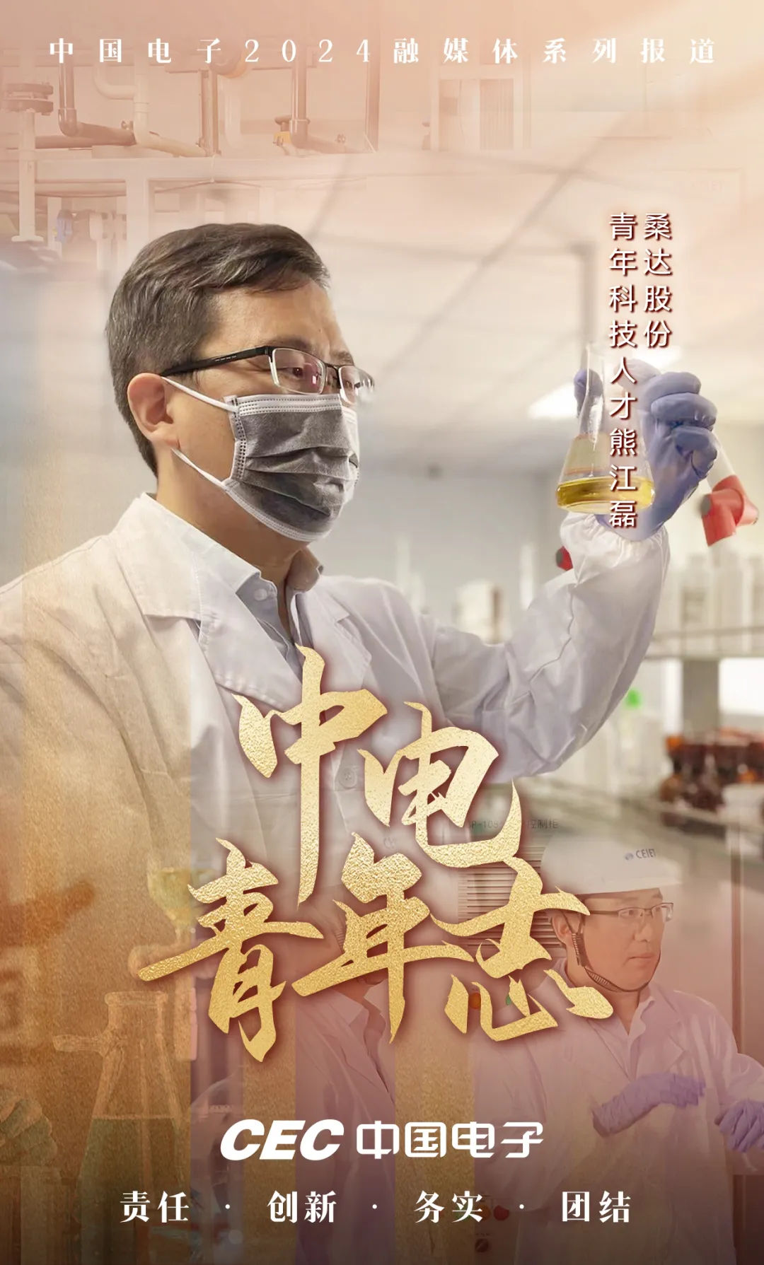  桑達股份熊江磊：上善若水，創(chuàng)建一流水處理標桿方案