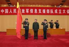 中國人民解放軍信息支援部隊成立大會在京舉行 習近平向信息支援部隊授予軍旗并致訓詞