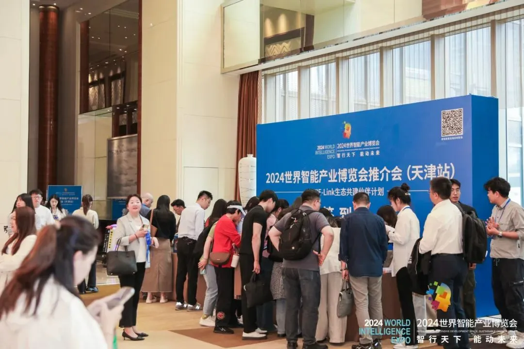 擘畫智能產(chǎn)業(yè)新時代美好藍圖——2024世界智能產(chǎn)業(yè)博覽會推介會（天津站）順利召開