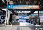 黑芝麻智能亮相2024北京車展，以智能汽車芯片賦能