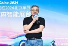 2024北京車展黑芝麻智能揭曉武當(dāng)系列項目落地和生態(tài)鏈合作新圖景