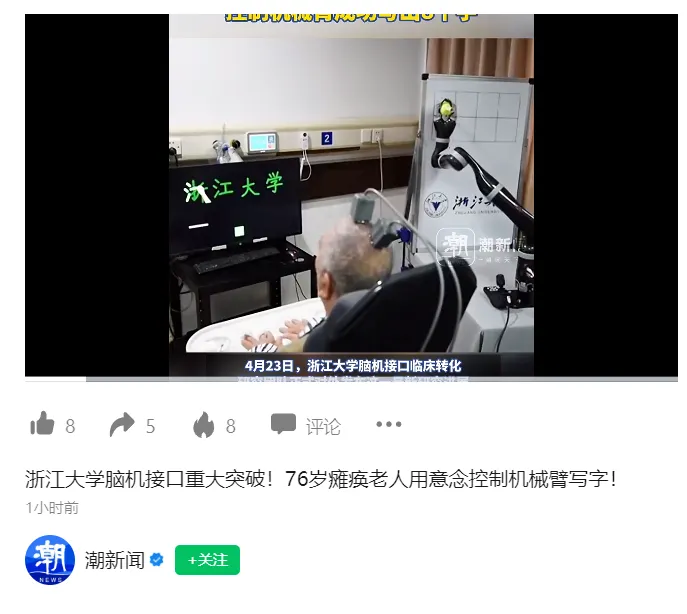 浙江大學(xué)腦機(jī)接口團(tuán)隊(duì)取得重大突破：首次實(shí)現(xiàn)意念書(shū)寫(xiě)漢字
