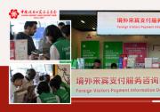 第135屆廣交會(huì)為全球客商打造便利化支付體驗(yàn)