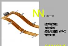 ENNOVI推出一種用于電動汽車電池互連系統(tǒng)低壓連接的新型柔性線路板生產(chǎn)工藝