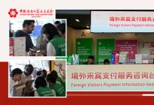 第135屆廣交會(huì)為全球客商打造便利化支付體驗(yàn)