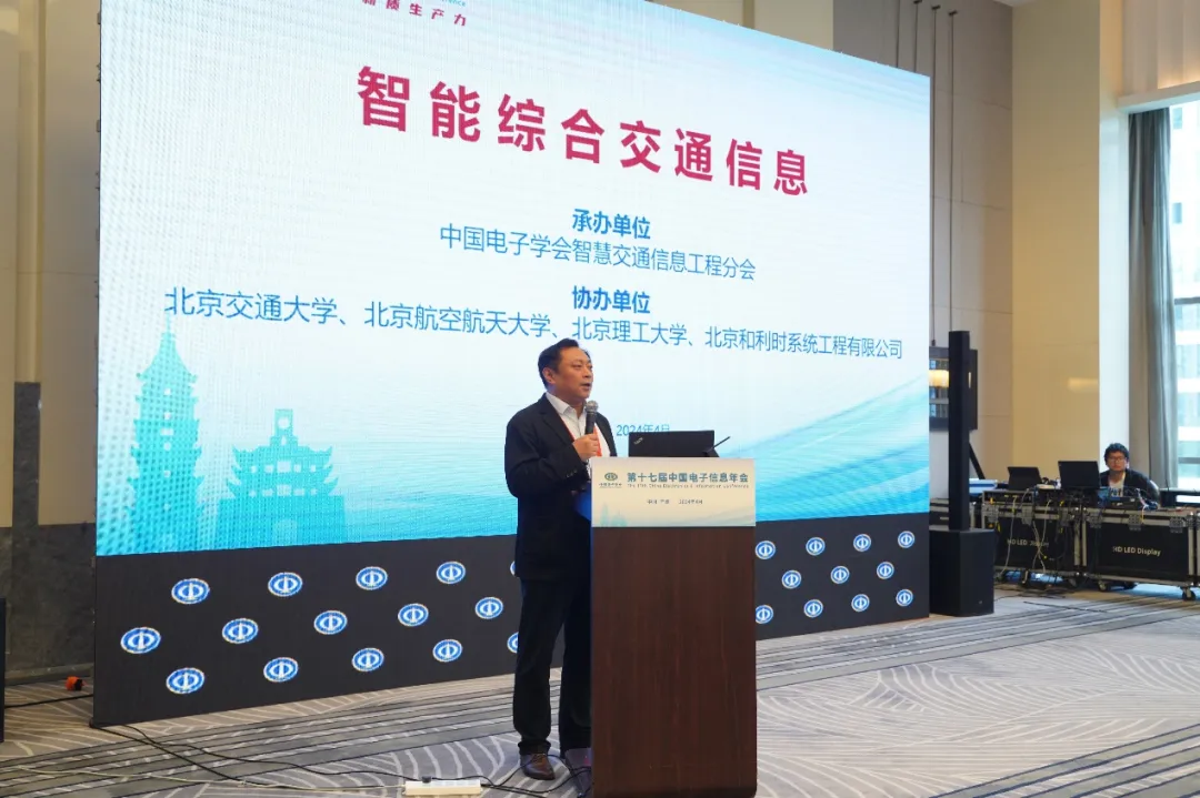 第十七屆電子年會(huì)——“智能綜合交通信息”專(zhuān)題論壇成功召開(kāi)