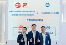TüV南德與普瑞賽思簽署合作協(xié)議，共促電池產(chǎn)業(yè)可持續(xù)發(fā)展