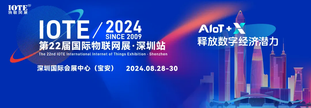 精準(zhǔn)航向未來(lái)，IOTE 2024 上海高精度定位技術(shù)與應(yīng)用生態(tài)研討會(huì)精彩速報(bào)