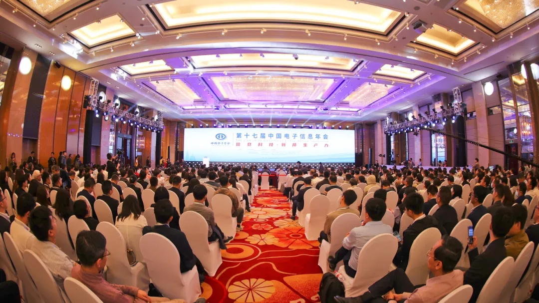 第十七屆中國電子信息年會(huì)在寧波隆重召開