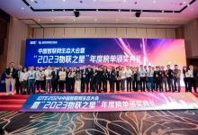 AI驅(qū)動產(chǎn)業(yè)升級 | IOTE 2024中國智聯(lián)網(wǎng)生態(tài)大會暨“2023物聯(lián)之星”年度榜單頒獎典禮在滬召開！