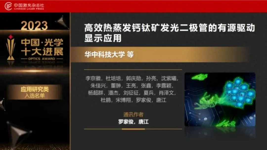 武漢光電子信息又獲突破， 光谷實(shí)驗(yàn)室項(xiàng)目入選“2023中國(guó)光學(xué)十大進(jìn)展”！