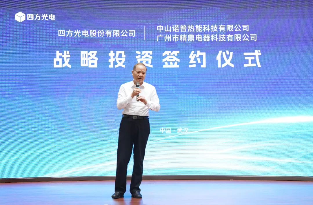 四方光電戰(zhàn)略投資諾普熱能、精鼎電器，致力構建全預混燃氣壁掛爐智能燃燒系統(tǒng)及其供應鏈體系