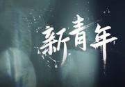 致敬新青年，自然堂集團(tuán)彰顯新時代雇主品牌本色