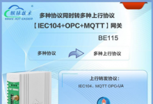 IEC104轉(zhuǎn)MQTT網(wǎng)關(guān)，為新能源發(fā)電開啟物聯(lián)網(wǎng)