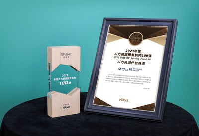 眾合云科榮登HRoot「2023年度人力資源服務機構(gòu)100強」