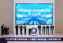 中國小微特機(jī)器人創(chuàng)新發(fā)展大會(huì)成功舉辦，水陸空機(jī)器人現(xiàn)場(chǎng)炫技 