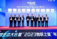 保點榮登2023年度中國物聯(lián)網(wǎng)企業(yè)100強