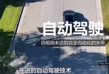 特斯拉電動車的“大腦”FSD