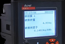安科瑞推出碳電表，致力于雙碳減排服務(wù)