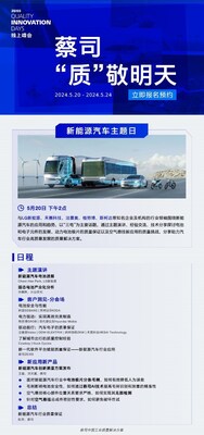 蔡司“質(zhì)”敬明天線上峰會(huì)新能源汽車(chē)主題日共話