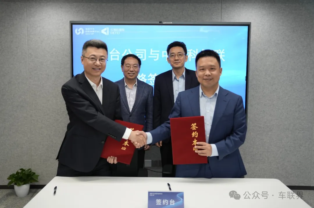 智能汽車創(chuàng)新發(fā)展平臺(tái)公司與中信科智聯(lián)簽署戰(zhàn)略合作協(xié)議
