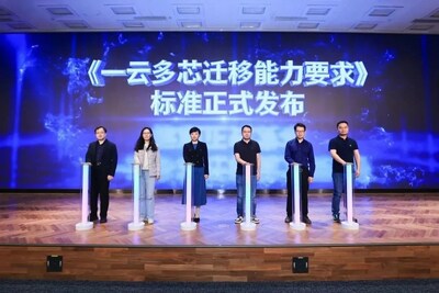 《一云多芯遷移能力要求》標準正式發(fā)布