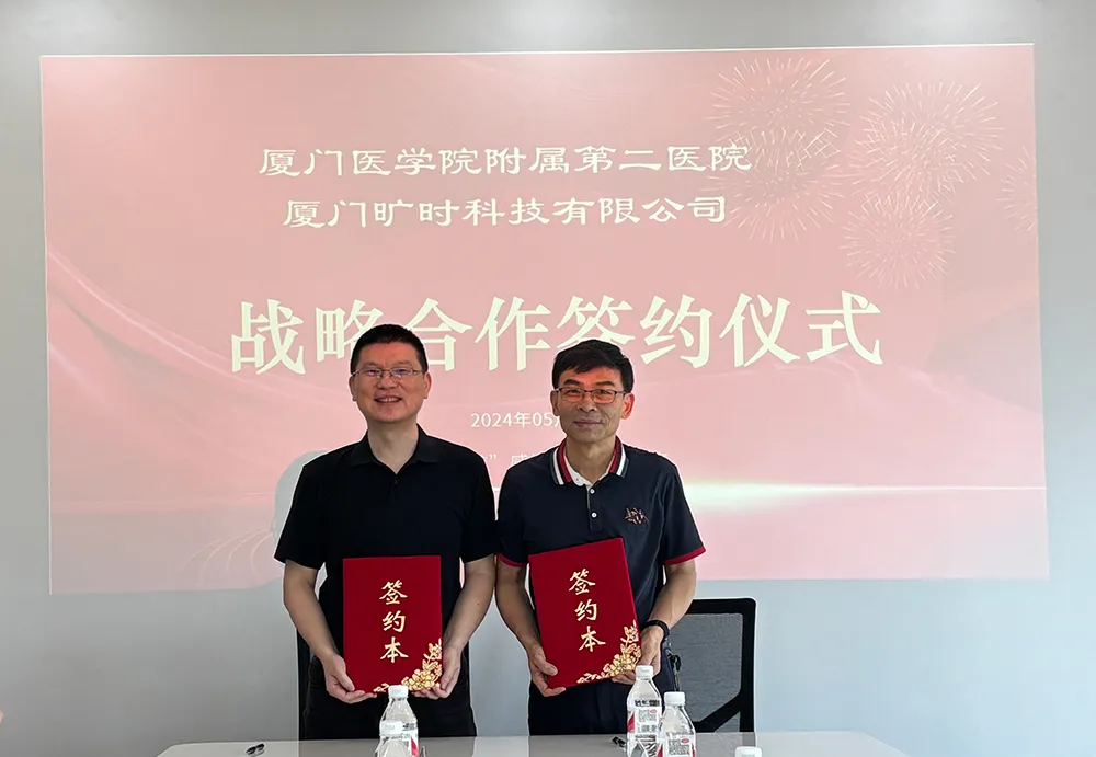 曠時(shí)科技與廈門醫(yī)學(xué)院附屬第二醫(yī)院（廈門市第二醫(yī)院）簽署戰(zhàn)略合作 開(kāi)啟醫(yī)療智能化新篇章
