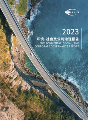 孚能科技2023年ESG報(bào)告