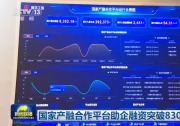 2024年“科技產(chǎn)業(yè)金融一體化”專項(xiàng)路演暨國(guó)家產(chǎn)融合作平臺(tái)上線三周年交流活動(dòng)在石家莊正定舉辦