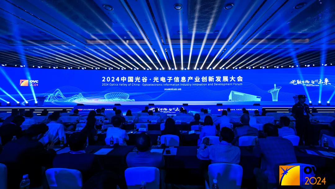 2024中國光谷?光電子信息產業(yè)創(chuàng)新發(fā)展大會開幕，10個項目簽約